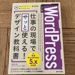 WordPress 譲ります