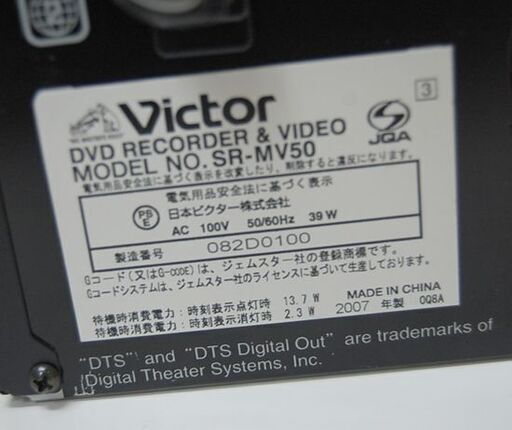 ② ジャンク扱い Victor S-VHSビデオ一体型DVDビデオレコーダー SR-MV50 2007年製 VHS・DVD再生確認済み