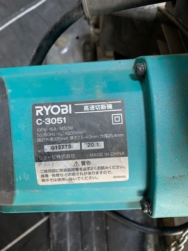 RYOBI 高速カッター（刃セット）