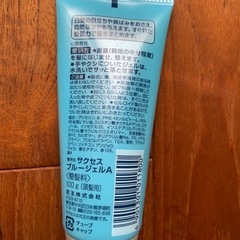 サクセス　ブルージェルの画像