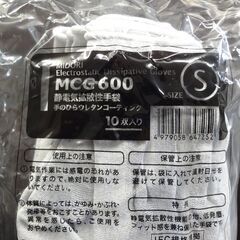 MCG600★Sサイズ★10双入り / ミドリ安全 / 静電気拡散性 手のひらウレタンコーティング手袋の画像