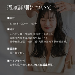 【8/29(木)限定3名】💜座ったままできるヘッドマッサージ講座の画像