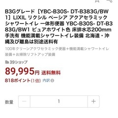 【大幅値下げ】リクシル・ウォッシュレットトイレ、タンク　新品未使用の画像