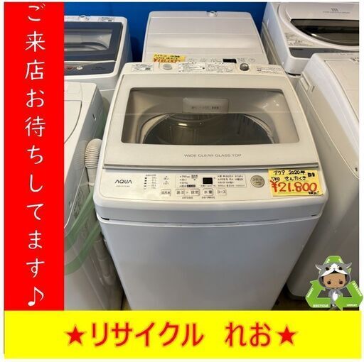 Y0122　AUQA　洗濯機　2020年製　7kg　AQW-GV70J　送料A　札幌　リサイクルれお　すすきの店