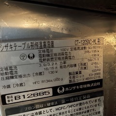 ホシザキ冷蔵庫コールドテーブルの画像