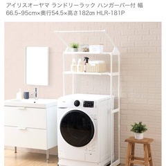 ランドリーラック　収納の画像