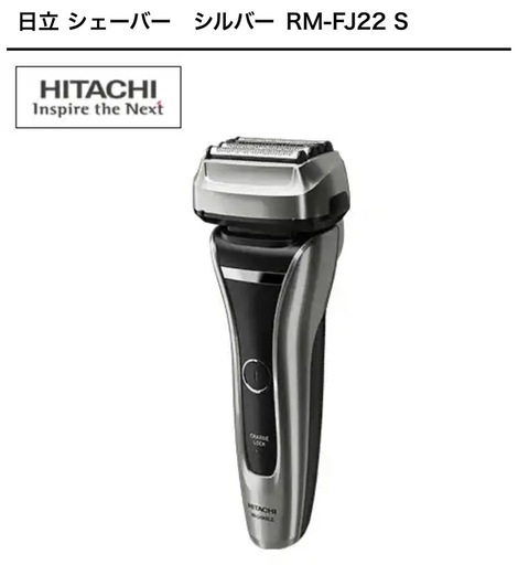 日立電気シェーバー　替え刃付き（RM-FJ22 S）新品‼️