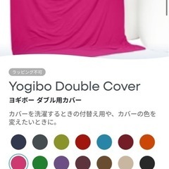 ヨギボーダブル用カバーピンク🩷の画像