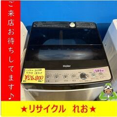 Y0123　洗濯機　HAIER　JW-XP2C55F　2023年製　5.5㎏　送料A　札幌　リサイクルれお　すすきの店