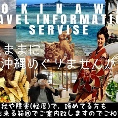 沖縄の観光案内