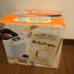 ホームベーカリー⭐︎値引き⭐︎