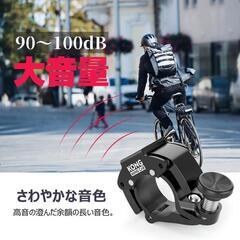 【ジモティ価格】消音機能付 軽量 大音量 ベル アルミ製 サイク...