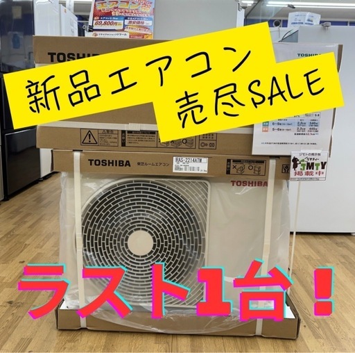 【新品エアコン売尽SALE】 東芝 エアコン RAS-2214TM 2.2Kw 2024年製【2001836255401356】