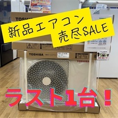 【新品エアコン売尽SALE】 東芝 エアコン RAS-2214T...