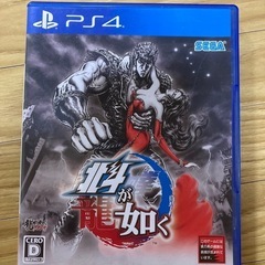 早い者勝ち‼️PS4  北斗が如く1500円