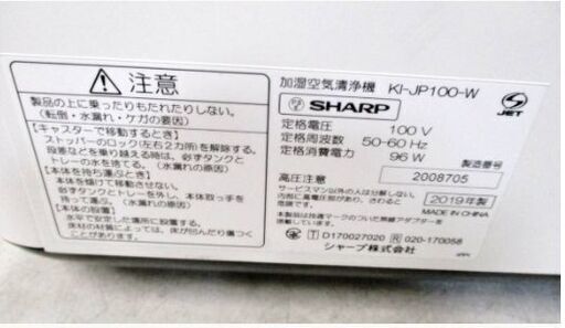 ②　SHARP　大容量　空気清浄機　KI-JP100-W　動作良好　プラズマクラスターNEXT　自動掃除機能　人感センサー　ペット専用