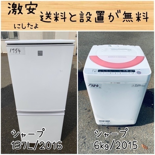 送料設置無料！！限界価格挑戦！！新生活家電♬洗濯機/冷蔵庫♬