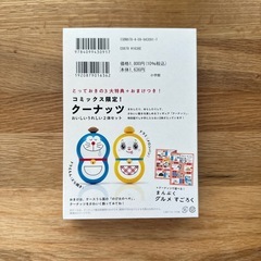 ドラえもん クーナッツ
の画像