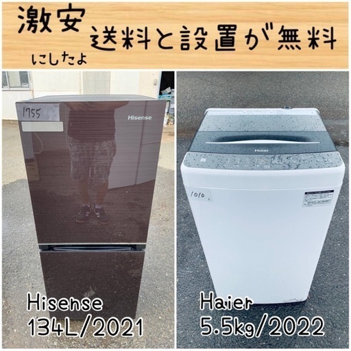 送料設置無料！！限界価格挑戦！！新生活家電♬洗濯機/冷蔵庫♬