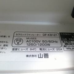 ★未使用 ヤマゼン セラミックヒーター DF-KB12-H 山善 YAMAZEN スチーム機能付きの画像