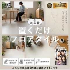 新品　フロアタイル
