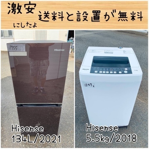 送料設置無料！！限界価格挑戦！！新生活家電♬洗濯機/冷蔵庫♬