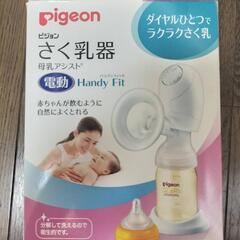 【値下げ】ピジョン電動さく乳器 Handy Fit