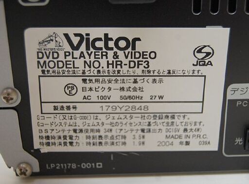 Yahoo!オークション - 「ビクターvictor」VHSビデオデッキ (ビデオ ジャンク扱い Victor DVD一体型VHSビデオデッキ HR-DF3 2004年製 シルバー VHS・DVD再生確認済み ビデオ 
