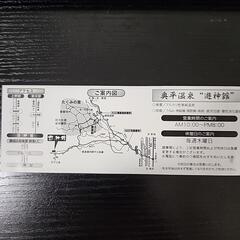 遊神館 入浴割引券の画像