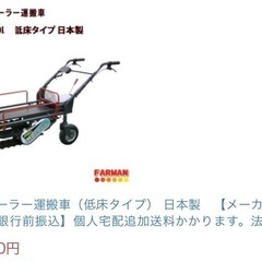 オカネツエ業　電動運搬車　美品　スイング式　クローラー　低床　運搬車　最大積載80KG キャタピラ　バッテリー　ハコボ　苗箱　コンテナ　果樹園　ハウス　木枠付き　充電機付き　簡易始動動画ありの画像