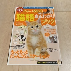 猫語まるわかりbook