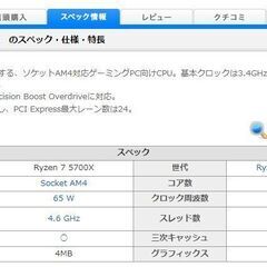 【新品未開封】デスクトップPC用CPU Ryzen7 5700X【9/7まで】の画像