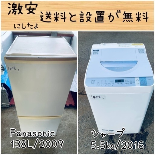 送料設置無料！！限界価格挑戦！！新生活家電♬洗濯機/冷蔵庫♬