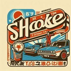 釧路★### 昭和レトロ品買取りキャンペーン！★