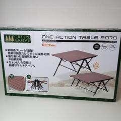 美品　ワンアクションテーブル