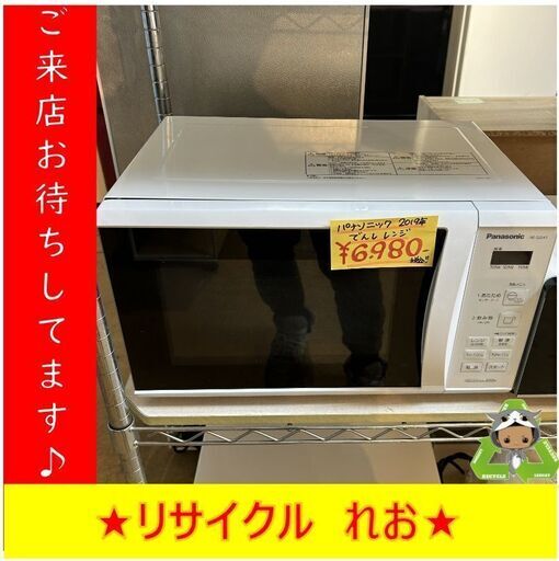 Y0126　電子レンジ　Panasonic　NE-E22A3ｰW　2019年製　送料A　札幌　リサイクルれお　すすきの店