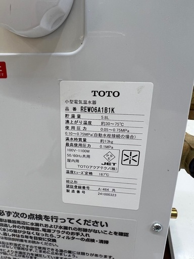 【新品未使用品】破格で販売TOTO電気温水器YUPOT無くなり次第終了