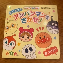 パンマン 補助便座 ＋アンパンマン絵本付きの画像