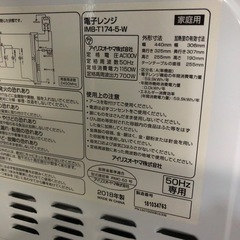 美品 2018年 アイリスオーヤマ 電子レンジ IMB-T174-5-W 200w 500w 700w 切替の画像