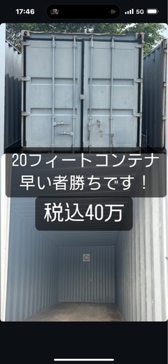 中古20ftコンテナ！！　美品！！
