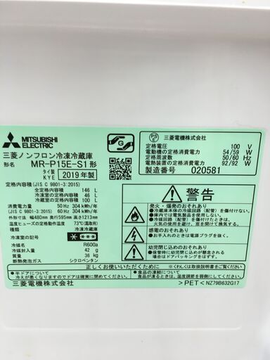 ★ジモティ割あり★ MITUBISI 冷蔵庫 MR-P15E 146L 19年製 動作確認／クリーニング済み SJ6857