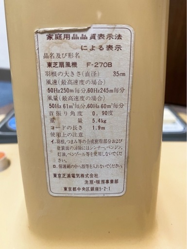 扇風機