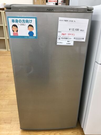 ★ジモティ割あり★ AQUA　アクア　　 冷蔵庫 MR-P15E 75L 22年製 動作確認／クリーニング済み SJ6858