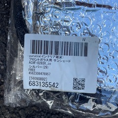 新品未開封　未使用　サンシェード  の画像
