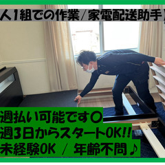 wワークok!!   冷蔵庫の配送アルバイト♪　週2,3回から応...