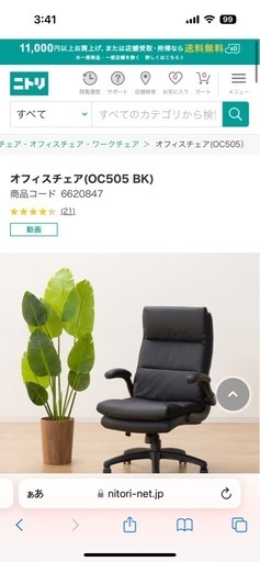 【ほぼ未使用】ニトリ　オフィスチェア