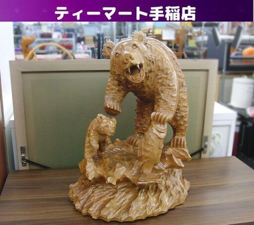 木彫り 熊 親子 鮭 約50cm 置物 伝統工芸 床の間 玄関 インテリア 民芸 アイヌ 北海道 札幌 手稲