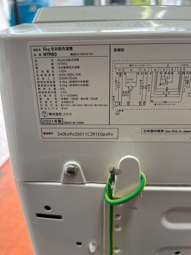 No.D0175ニトリ洗濯機21年　6kg