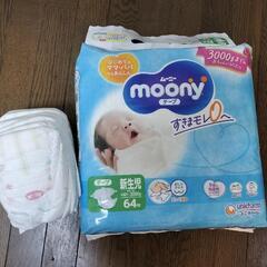 【値下げ】ムーニー 新生児用オムツ①