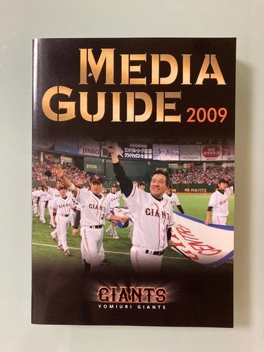 平成21年　読売巨人軍　メディアガイド　 2009 読売ジャイアンツ